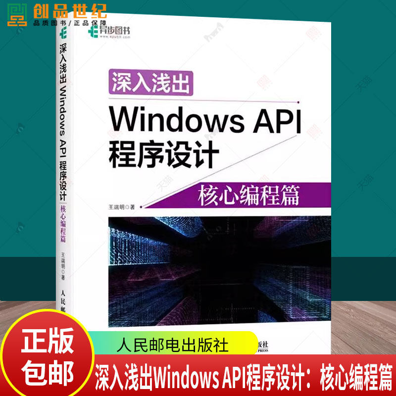Windows API多线程编程到底怎么玩?王端明新书VS209逆向揭秘-api-淘宝好物网
