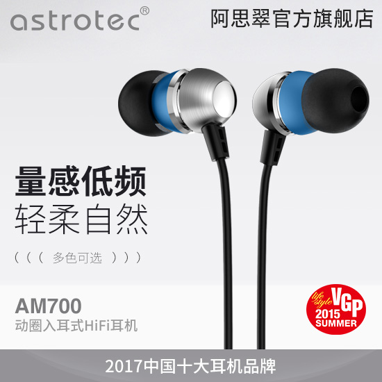 Astrotec/Astrotec AM700 Mobile Phone Universal Earphone Fever Earplug Sound Japanese VGP