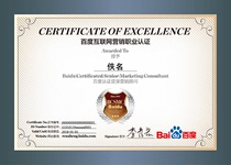 Baidu Certified Senior Marketing Consultant (Intermediate BAI-X)