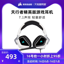 American merchant Corsair VOIDPRO Skywalker RGB symphony headset Gaming game noise reduction 7 1 channel