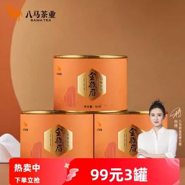 八马茶业金骏眉-八马茶业金骏眉促销价格、八马茶业金骏眉品牌- 淘宝