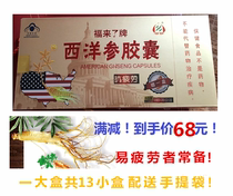 Full reduction) Fu came to the brand American ginseng capsules 13 boxes of gift boxes to send handbags to enhance the physique nourishing gifts