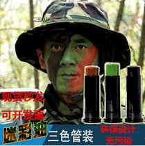  Camouflage oil Three-color makeup cream Camouflage oil Army camouflage outdoor tactical face oil Stage performance drama camouflage pen