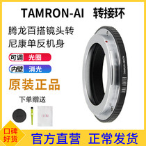 The Leena brand applies Tenglong 100 lap lens transfer Nikon NIKON AI AIS digital switching ring