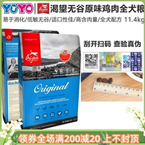 YOYO pets Canada Orijen eager for no valley original taste chicken six fish merino full dog dog food 11 4kg