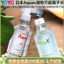 Japan Aquax Love Cool Mighty Water Pet Cat Dog Ionized Water Antibacterial Deodorant Relieves Tear and Meat Clean