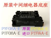Original imported relay base PYF08A-E PYF14A-E PTF08A-E PT14A-E 8 14 feet