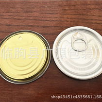 Easy-to-pull lid Aluminum lid National standard 307 aluminum easy-to-pull lid 85pte food cans special aluminum lid Easy-to-pull lid