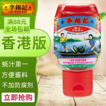 Hong Kong and Macao purchase Hong Kong version of Li Jinji super old oyster sauce shrimp sauce easy cooking sauce plastic bottle 327g