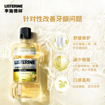 Li Shi Delin gum care mouthwash 500ml to remove bad breath to protect gum ginger taste