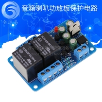 Speaker Horn Power Amplifier Board Protection Circuit Bulk Birelay Protector Boot Time-lapse and DC Detection