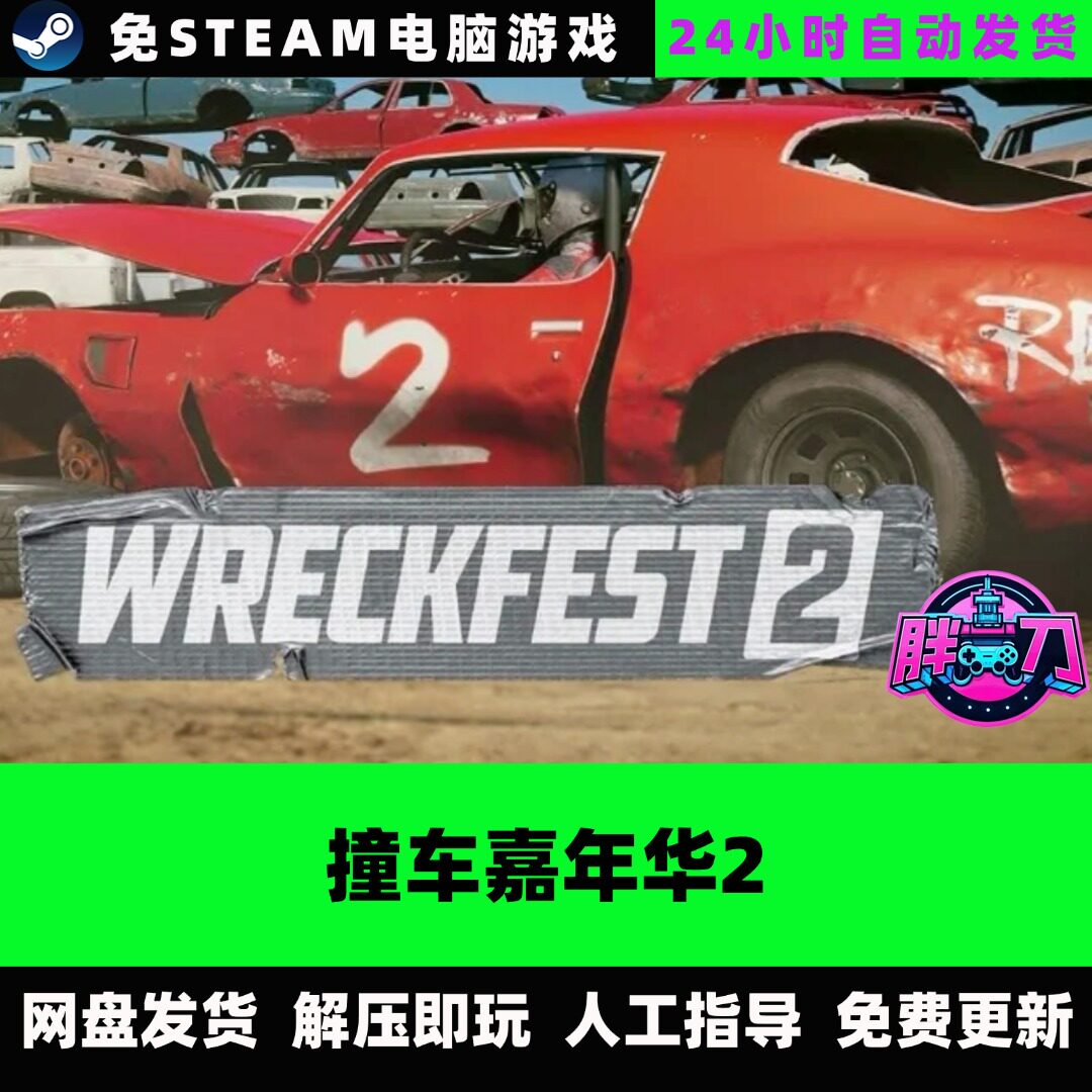🔥终极竞速碰撞盛宴：撞车嘉年华2/Wreckfest 2 赛车破坏物理英文 单机游戏免steam全DLC，你准备好迎接刺激了吗？💥-steam游戏-淘宝好物网