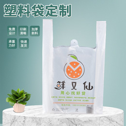 Plastic Bags Custom Made Print Logo Shopping Packaged Food Suitcases Takeaway Convenience Transparent Fruit Vest