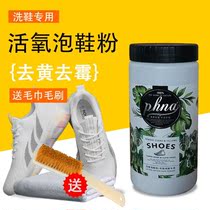 Shoe bleach powder Remove dyed white shoes Strong de-yellow whitening agent Sports shoes de-mildew brightening foam shoe powder
