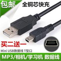 Suitable for trapezoidal T-port charging cable mobile phone MP3 MP4 5p data fast transfer download charger
