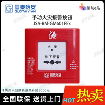 Guotai Yi'an hand-reported JSA-BM-GM601FEx manual fire alarm button