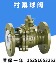  Q41F46-16C Chemical acid and alkali corrosion resistant manual cast steel lined PTFE flange lined fluorine ball valve DN50 100