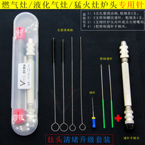 Gas stove nozzle through needle with thread stainless steel needle LPG stove gas stove hot stove head clearing needle