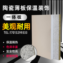 External wall insulation decoration integrated slate cotton extruded polystyrene ceramic sheet imitation marble composite board fireproof and flame retardant
