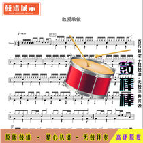  L1110 Lin Zixiang _ Dare to love and dare to be a jazz drum set Drum spectrum silencer without drum accompaniment