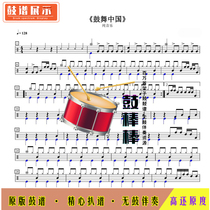 Encouraging Chinese pure music drums without drums
