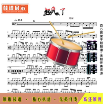 L168 is windy-Zhou Shen HD drum set without drum accompaniment