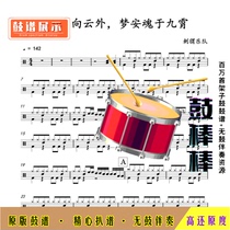 L294 train to Yunweiao Mengan Soul in Jiuxiao-Hedgehog band drum score without drum accompaniment