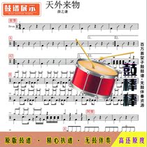 L1081 Xue Zhiqian_Tianwai object drum score drum jazz drum score without drum accompaniment