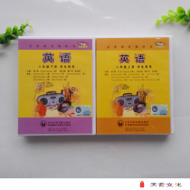 2021 Use of external research version of the second grade 8 eighth grade upper and lower English tapes A total of 8 cassettes of tapes(excluding books