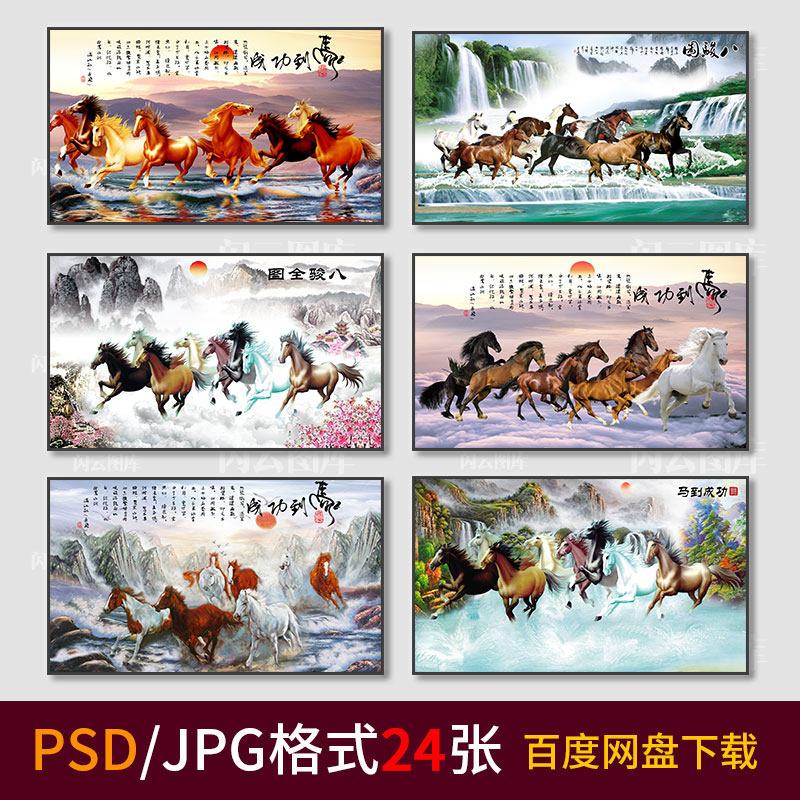 八骏马图-八骏马图促销价格、八骏马图品牌- 淘宝