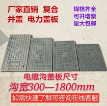 Composite resin cable trench cover Power cover Square manhole cover Drainage ditch ground ditch yin manhole cover Plastic manhole cover