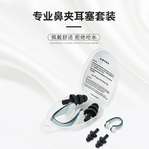Kawasaki Kawasaki earplug nose clip set anti-water hot spring silicone bath swimming diving equipment
