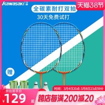 Kawasaki badminton racket pair for slapping full carbon ultra-light double flapping into mans durable offensive single flapper suit
