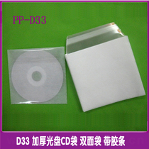 Transparent glossy PP bag CD packaging bag burning CD bag thickened self-adhesive CD bag with plastic mouth Chengxing D33