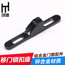 Sliding door window lock window hook sliding door lock window bolt adhesive hook base hook seat 90 type aluminum alloy door and window lock accessories