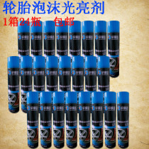 Tire wax car tire foam brightener tire glaze protective agent maintenance polishing cleaning and cleaning