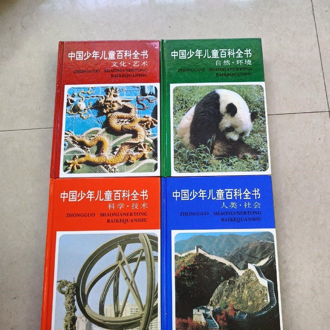 中国少年儿童百科全书浙江教育出版社-中国少年儿童百科全书浙江教育