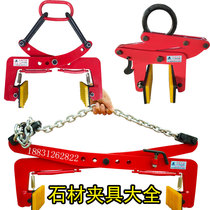 Stone clamp clamp stone plate clamp cement plate spreader large plate lifting clamp marble plate clamp curb stone clamp