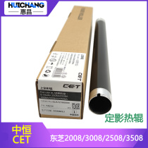 Zhong Heng CET Toshiba 2008 2508 3008 3508A 4508g 5008A fixing roller hot roller
