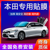 Honda LIFE Fit Xianyu Civic xrv car Film full car Film glass explosion-proof window insulation