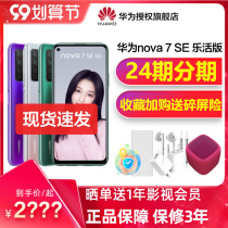The scarcity of off-the-shelf 24 installment of the Huawei Huawei nova 7 se LOHAS version 5G mobile phone official flagship store unicorn 820E chip 64 million HD