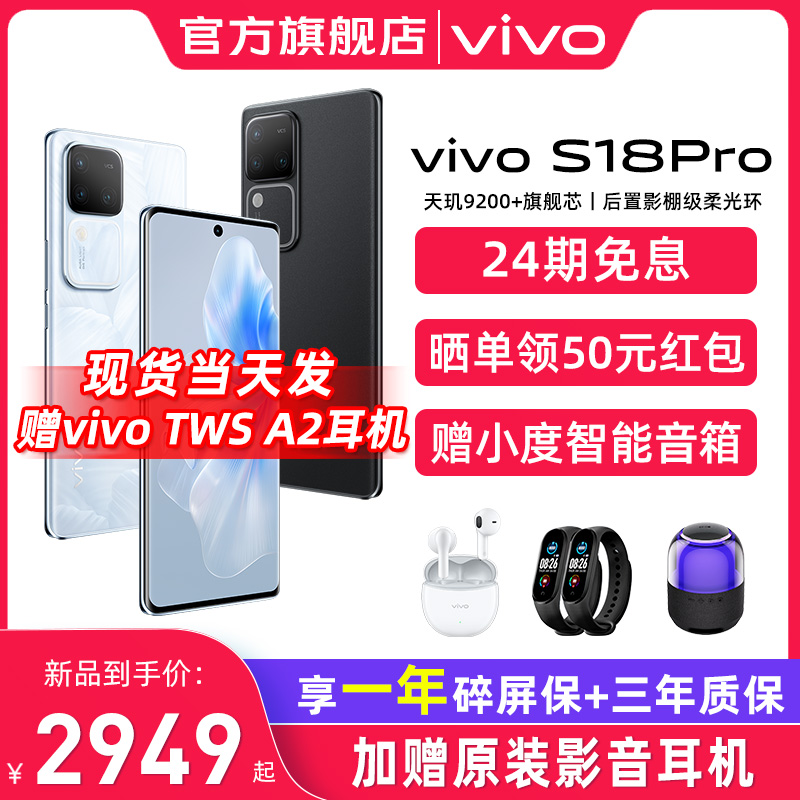 24日無金利新製品発売 vivo S18Pro 新Dimensity 5G スマートポートレート撮影 AIフォン フルスクリーン 公式フラッグシップストア 公式ウェブサイト 正規品 S17Pro フルスクリーンゲーミングフォン
