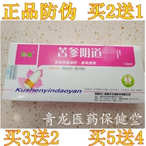 24 However Sophora flavescens vaginal suppository gynecological private parts vagina sticky wet dry itchy odor secretions deformation discoloration