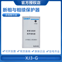 CHINT XJ3-G 380V phase-off and phase-sequence protection relay replaces the original XJ2 phase-out protector