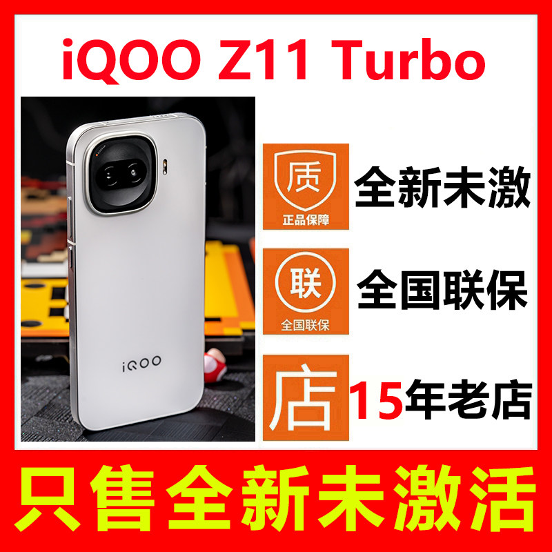 iQOOZ11Turbo学生价-iQOOZ11Turbo学生价促销价格、iQOOZ11Turbo学生价