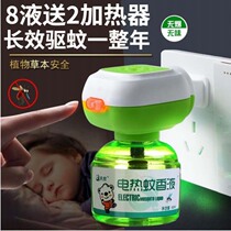 Mosquito repellent Electromosquito Repellent for pregnant women Children Home Go to mosquitoes Lanterns Water Gram Dorm Dormitory Plug-in Electric Mosquito Killer