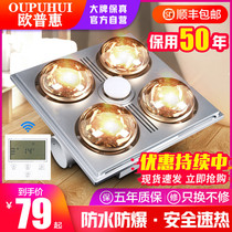 Opu Huijia heating bulb lights warm bathroom bathroom recessed exhaust fan lighting three-in-one