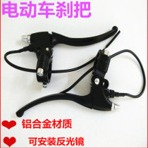 Electric car scooter brake handle Brake handle Brake handle with wire thickened all-aluminum silver brake handle
