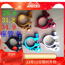 28 6 31 8 34 9 Mountain bike shelf extended seat tube clamp lock quick release buckle seat bar clip