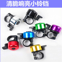 Bicycle Bells Mountain Bike Bells Color Dead Spear Bells Bells Children Car Bell Tingle Bell